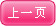 上一页